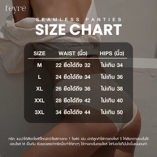 Feyre - Seamless Panties รับประกัน 6 เดือน กางเกงในไร้ขอบ ใส่สบาย ใส่กับชุดไหนก็ไม่โป๊ะ!