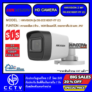 HD CAMERA HIKVISION รุ่น DS-2CE16D0T-ITF (ความละเอียด 2 ล้าน , WDR ย้อนแสงได้ , ระยะกลางคืน 30 M , IP67)