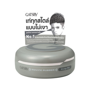 Gatsby Moving Rubbergrunge 80G แกสบี้ มูฟวิ่งรับเบอร์ กรันซ์ แมท 80 กรัม