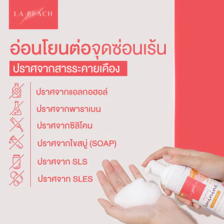 La Peach ดูแลจุดซ่อนเร้น น้องสาว สะอาด นุ่ม หอม ขาวกระจ่างใส