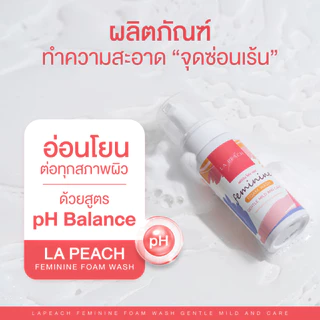 La Peach ดูแลจุดซ่อนเร้น น้องสาว สะอาด นุ่ม หอม ขาวกระจ่างใส