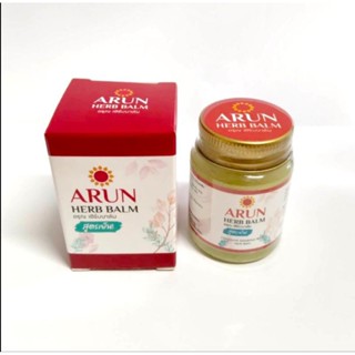 ARUN HERB BALM บาล์มนวดสมุนไพร สูตรเย็น