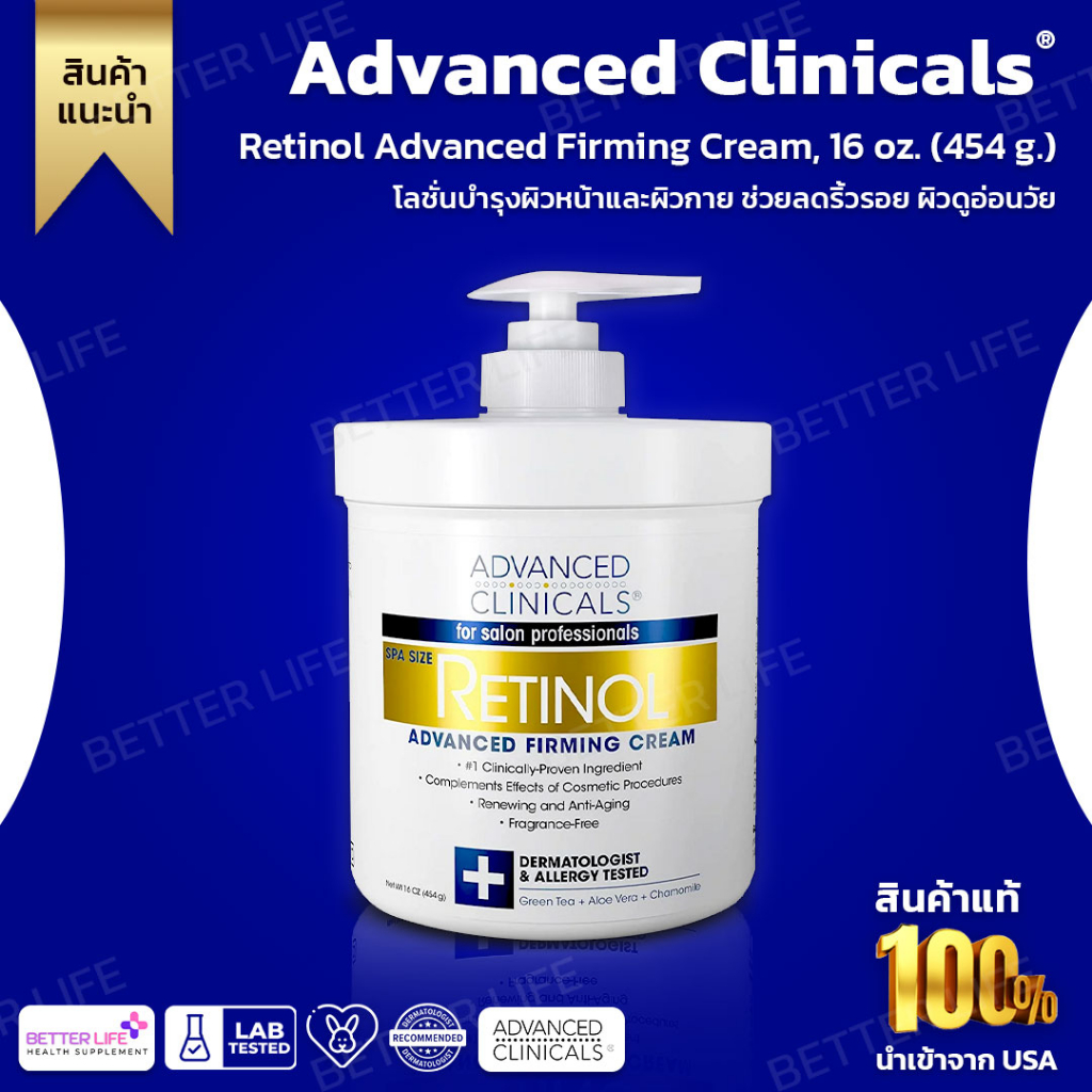 Advanced Clinicals, Retinol Advanced Firming Cream, 16 oz. (454 g.) (No.828)