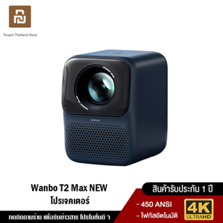 [ใหม่สุด] Wanbo T2 Max NEW 1080P HD Projector โปรเจคเตอร์ มินิโปรเจคเตอร์ คุณภาพระดับ Built In Android 9.0 HIFI Sound