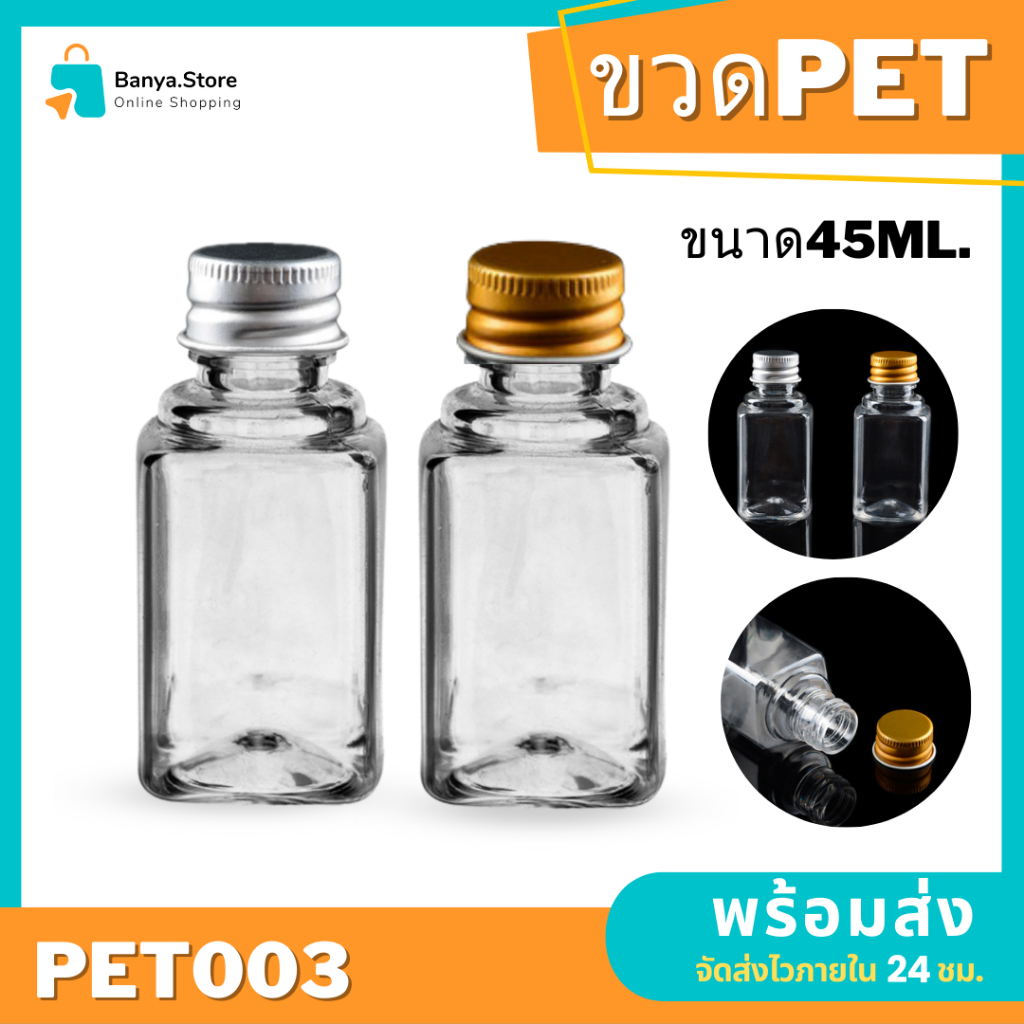 ขวด50ml พลาสติก PET คุณภาพดี พกพาสะดวก พร้อมส่ง