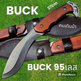 อุปกรณ์เดินป่า มีดพก มีดใบตาย มีดเดินป่า BUCK 95เลสใบเลสด้ามไม้ มีดพก มีดใบตาย มีดเดินป่า(27cm)