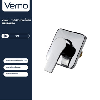 VERNO Official Shop-Verno วาล์เปิด-ปิดน้ำเย็นแบบฝังผนัง รุ่น 371 ***ของแท้รับประกันคุณภาพ