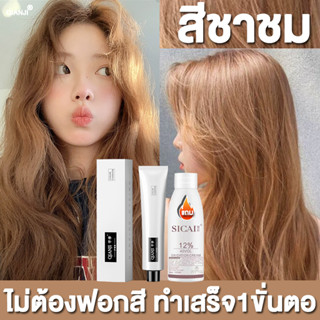 จัดส่งจากไทย QIANJI สีย้อมผม ไม่ต้องฟอกผม ปกปิดผมหงอก ยาย้อมสีผม ครีมย้อมผม ย้อมผม