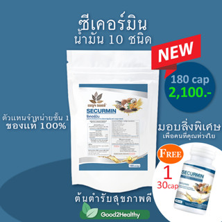 เบญจออยล์ ซีเคอร์มิน (BENJA OIL SECURMIN) ถุง180 เม็ด ราคาพิเศษ