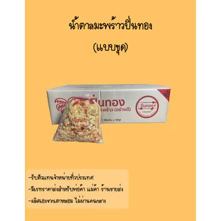 น้ำตาลมะพร้าวอย่างดี ตราปิ่นทอง 10กิโลกรัม