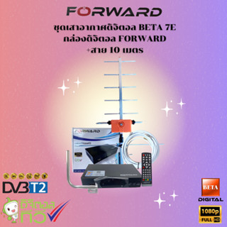 กล่องดิจิตอล FORWARDรุ่น Alfra Pro DH1690+ เสาดิจิตอลทีวี BETA HD-7E + ขา L 35 CM. + สาย Rg6 10M พร้อมหัว