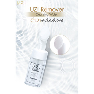 UZI Remover Cleansing Water คลีนซิ่ง ออร์แกนิค ลดต้นเหตุของสิว ปัญหาผิวแห้ง ผิวมัน รูขุมขนกว้าง ขวัญ อุษามณี