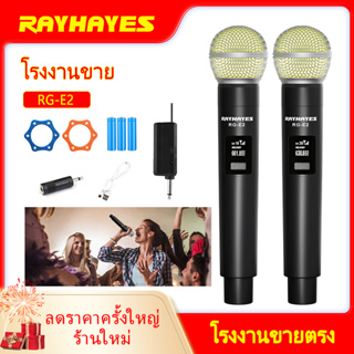 RAYHAYES RG-E2  LED ไมโครโฟนไร้สาย รุ่นใหม่สำหรับคาราโอเกะที่ดูเท่  ไมค์ลอยเสียงดี ไมค์ลอยไร้สายแท้