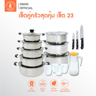 ชุดเครื่องครัวสุดคุ้ม เซ็ต 23 ประกอบด้วย หม้อมีหู 5 ใบ+ หม้อแขก 3 ใบ+ ชุดเหยือกแก้ว(คละสี) +มีด 3เล่ม