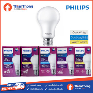 Philips หลอดไฟฟิลิปส์ LED Bulb MyCare 4W 6W 8W 10W 12W ขั้ว E27 (รุ่นกล่องม่วง MyCare EyeComfort ถนอมสายตา 15,000 ชม.)