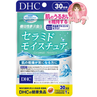 DHC Ceramide เซราไมด์ อาหารเสริมบำรุงผิว ฟื้นฟูผิวที่บอบบาง แพ้ง่าย