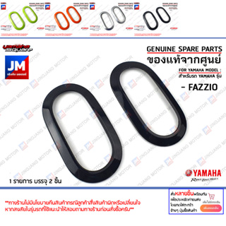 ฝาครอบไฟเลี้ยวหลัง FAZZIO มีกาวในตัว Rear turn signal cover set เเท้ศูนย์ YAMAHA ฟาซซิโอ้