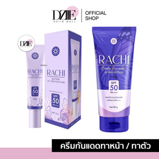 RACHI BODY BRIGHT&amp;EXTRA UV ราชิ บอดี้ ครีมกันแดด โลชั่นกันแดด กันแดดราชิ ครีมทาผิว โลชั่นราชิ ครีมบอดี้ โลชั่นทาผิว 10/8