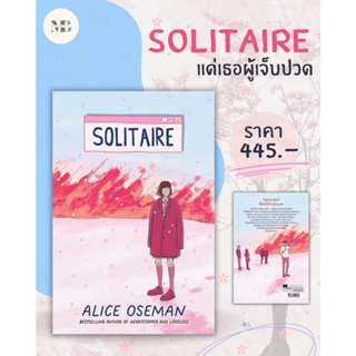 พร้อมส่งหนังสือ Solitaire แด่เธอผู้เจ็บปวด ผู้เขียน: อลิส โอสแมน  สำนักพิมพ์: อามิโค่ #MinibookCenter