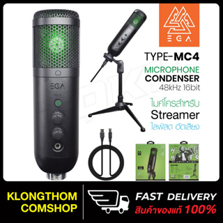 EGA TYPE MC4 ไมค์คอม Microphone Condenser 48kHz สาย USB ไมค์โครโฟน สำหรับคอมพิวเตอร์ Streamer ไลฟ์สด อัดเสียง