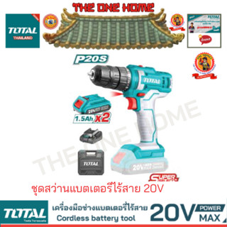 TOTAL รุ่น TDLI20028 ชุดสว่านแบตเตอรี่ไร้สาย 20V (สินค้ามีคุณภาพ..พร้อมจัดส่ง..)