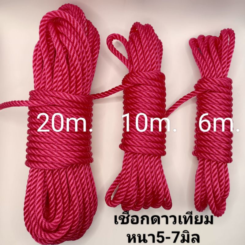เชือกดามเทียม(สีชมพูตัดแบ่ง) เชือกไนล่อน (ใช้มัดของ ล่ามวัวจูงวัว ใช้งานอเนกประสงค์)