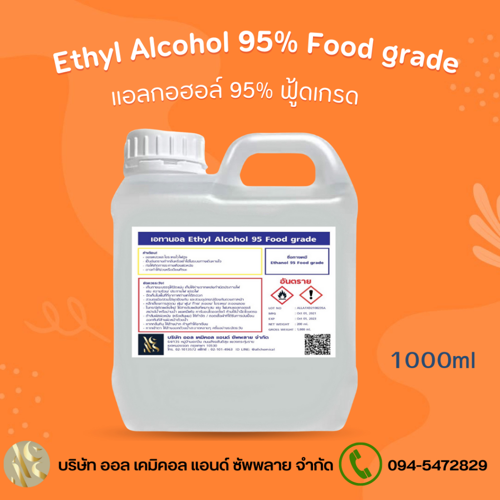 แอลกอฮอล์ 95% Food grade - เอทิลแอลกอฮอล์ / Ethyl alcohol 95%  1ลิตร