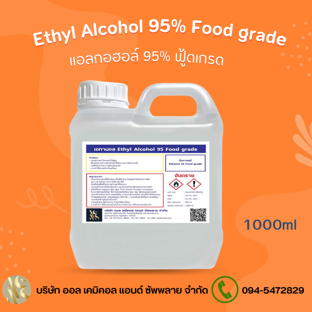 แอลกอฮอล์ 95% Food grade - เอทิลแอลกอฮอล์ / Ethyl alcohol 95% 1ลิตร