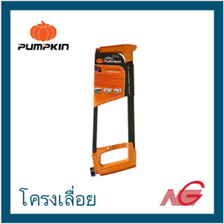 โครงเลื่อย PUMPKIN 12" รุ่น PTT-012 32103