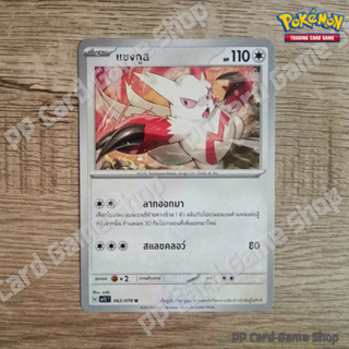 แซงกูส (G SV1S T 062/078 U/SD) ไร้สี ชุดสการ์เล็ต &amp; ไวโอเล็ต การ์ดโปเกมอน (Pokemon Trading Card Game) ภาษาไทย