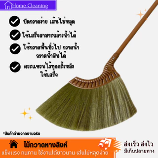 ไม้กวาดพลาสติกหางสิงห์ ไม้กวาดหางสิงห์ เส้นใยไม่หลุดง่าย (สินค้าพร้อมส่ง)