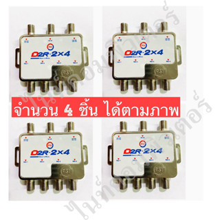 PSI MULTI SWITCH D2R 2X4 (แยก 2-4 จุดอิสระ) แพค 4 ชิ้น