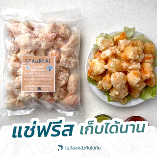 Seareal กุ้งบอมบ์ กุ้งชุบแป้งทอดสูตรพิเศษ (กลูเตนฟรี) 400 กรัม ฟรี น้ำจิ้มบ๊วยหวาน Shrimp Bomb (Gluten-free) 400g