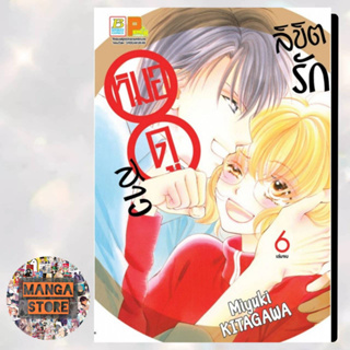 ลิขิตรักหมอดูสาว เล่ม 1-6 จบ มือ 1 พร้อมส่ง