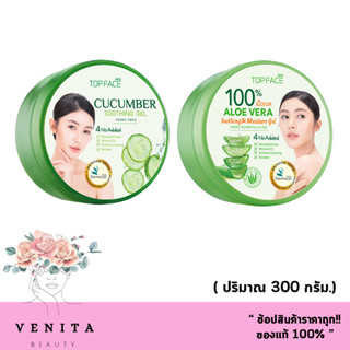 อาร่า ท็อปเฟซ เจลว่านหางจระเข้ arra TOPFACE (ปริมาณ 300 กรัม) ใช้ได้ทั้งผิวหน้า ผิวกาย นำเข้าจากเกาหลีแท้100%