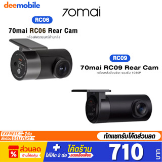 70MAI Rearview Dash Cam RC06 / Rear Camera RC09 กล้องติดรถยนต์ ด้านหลัง ความละเอียดคมชัดระดับ Full HD 1080P