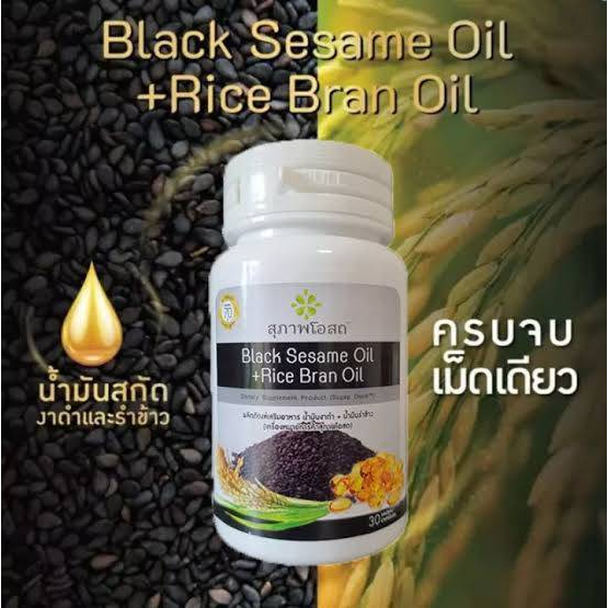 exp. 11/2026 งาดำรำข้าว สุภาพโอสถ (30 เม็ด)  อาหารเสริมน้ำมันงาดำ+รำข้าว สุภาพโอสถ  งาดำรำข้าว งาดำ สุภาพโอสถ JSP