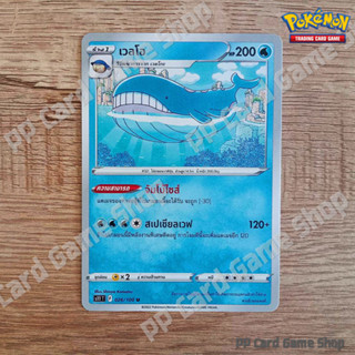 เวลโอ (S11 T F 026/100 U/SD) น้ำ ชุดลอสต์เวิลด์ การ์ดโปเกมอน (Pokemon Trading Card Game) ภาษาไทย