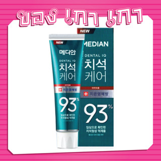 MEDIAN ยาสีฟัน Gingivitis Prevention 120g #สีเขียว