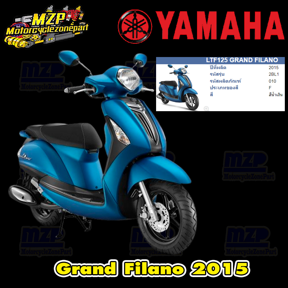 ชุดสี แฟริ่ง กาบ แท้ศูนย์ GRAND FILANO ปี 2015 สีน้ำเงิน ชุดสี,แฟริ่ง YAMAHA ราคา ถูกที่สุด ดีลบีเคเค