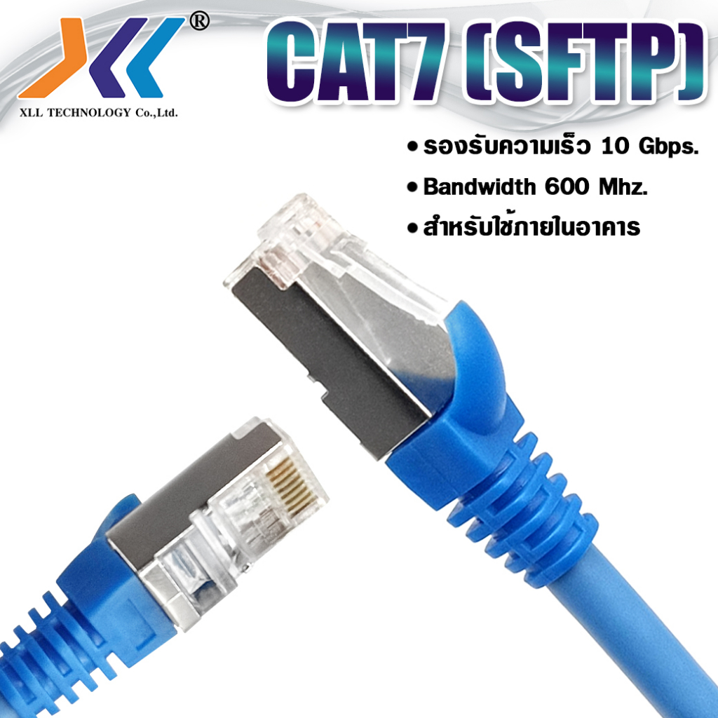 XLL สายแลนCAT7 Indoor SFTP เข้าหัวสำเร็จรูป Network LAN cable สายเน็ต lan cable cat7 1.5-15m
