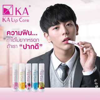 *ของแท้ 100%* KA Lip Care เคเอ ลิป แคร์ บำรุงริมฝีปาก ปากแห้ง