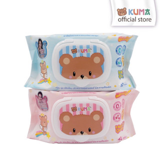 🌈สุดคุ้ม🌈KUMA ทิชชูเปียกรุ่นฝาเปิด-ปิด