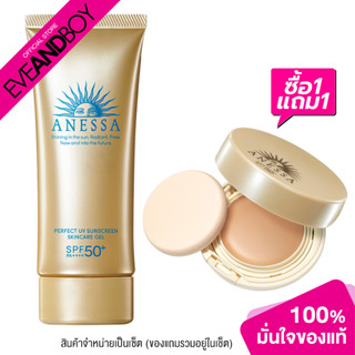 [1 แถม 1 Inside Pack] ANESSA - Perfect UV Sunscreen Gel (90 g.) + All In One Beauty Compact #Natural (10 g.) เซตกันแดด