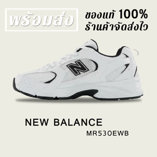 *พร้อมส่ง*แท้💯% NEW BALANCE 530 NB MR530EWB WHITE SNEAKERS