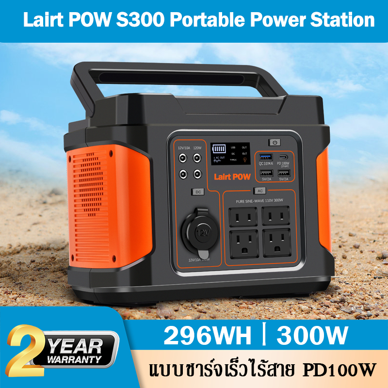 #แบตเตอรี่สำรองพกพา
#LairtPOW
#POWERSTATION
#PureSineWave
#อินเวอร์เตอร์
