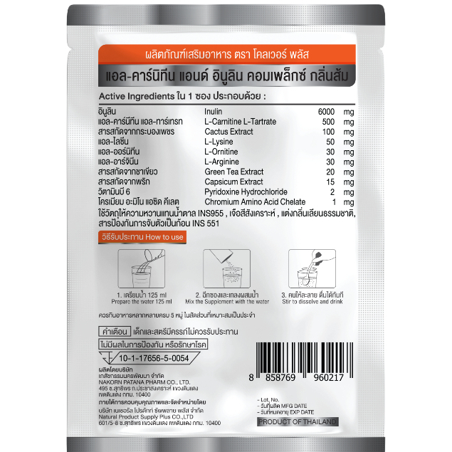 Clover Plus L-CARNITINE AND INULIN COMPLEX 1 ซอง(8.5 g.) เพิ่มการเผา ...