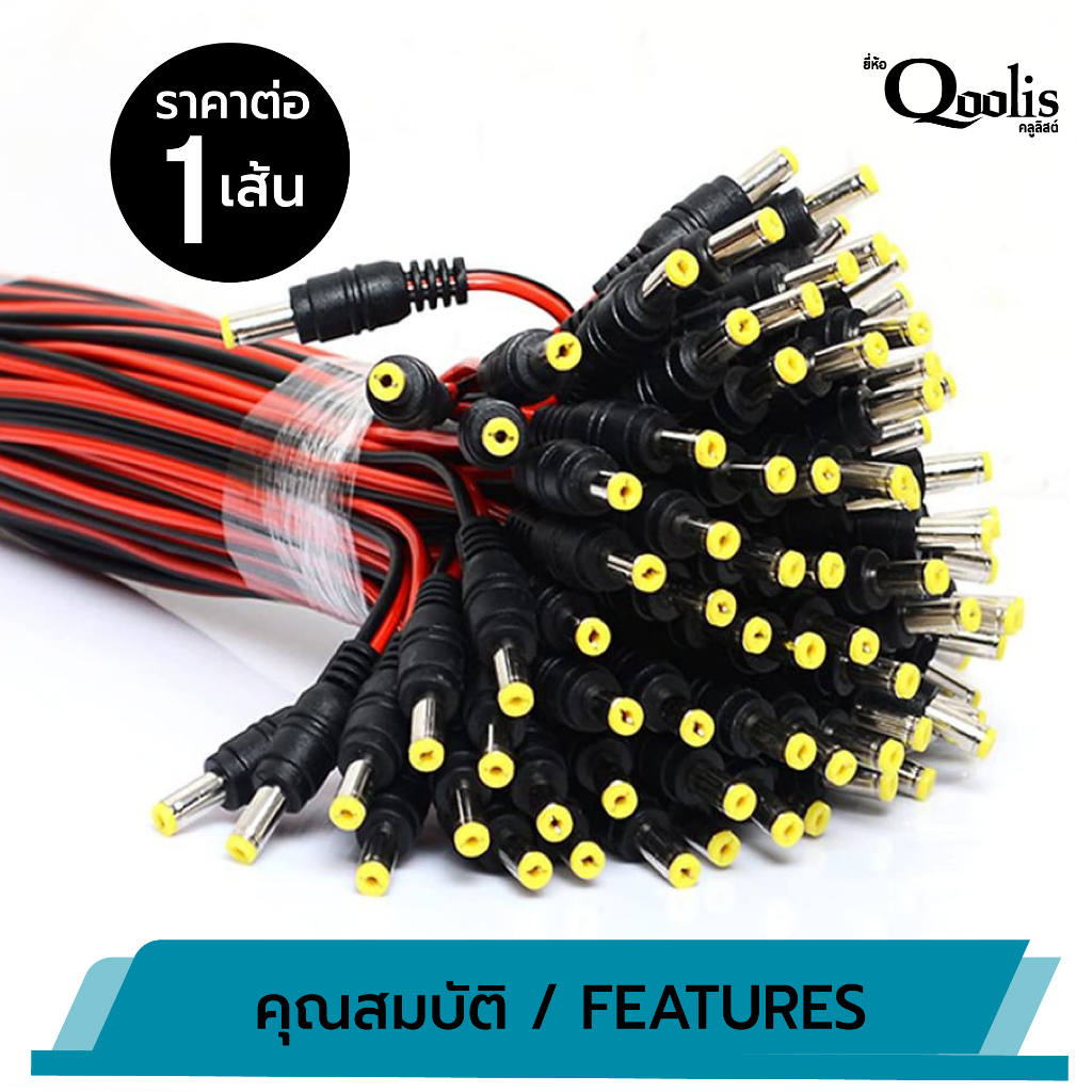 ยกถุง ถูกกว่า รหัส 13007-13008 Jack Dc ผู้-เมีย แบบสาย Power jack ของแท้ 100% 50 และ 100 เส้น