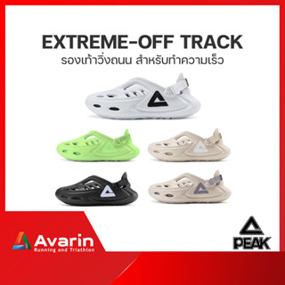 Peak Extreme-Off Track รองเท้าวิ่ง ใส่ลุยได้ทุกกิจกรรม