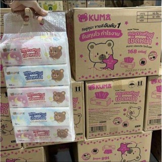 (พร้อมส่ง)Kuma คุมะ กระดาษทิชชู่เช็ดหน้า(168แผ่น) ยกแพ็ค 5 ห่อ